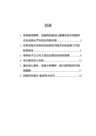 七一党史学习心得体会、研讨发言6篇