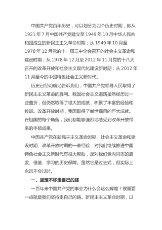 党课：党领导革命、建设、改革的基本经验