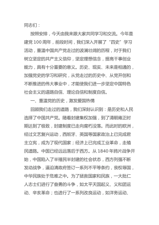 党课：爱党信党跟党走 立足本职有担当