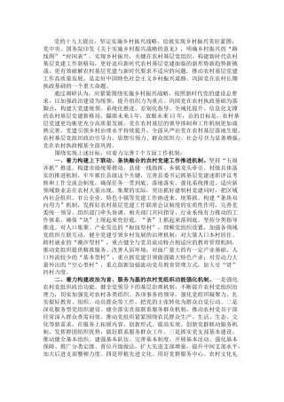 党建研究课题：构建新时代农村基层党建工作新格局