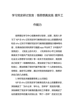 党史学习教育专题研讨发言（心得体会）3篇