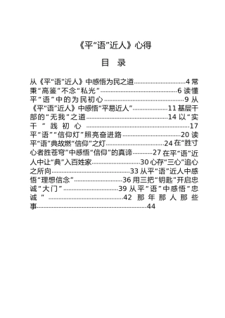 《平“语”近人》心得体会合集50篇
