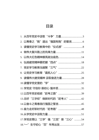 党史学习教育心得体会合集20篇