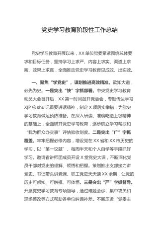 党史学习教育阶段性工作总结3篇