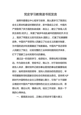 党史学习教育读书班研讨发言