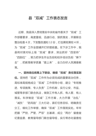 “双减”工作表态发言（县区）