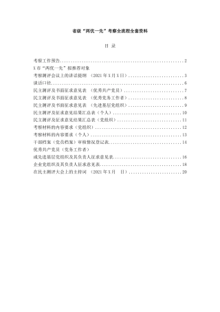 “两优一先”考察测评全套材料