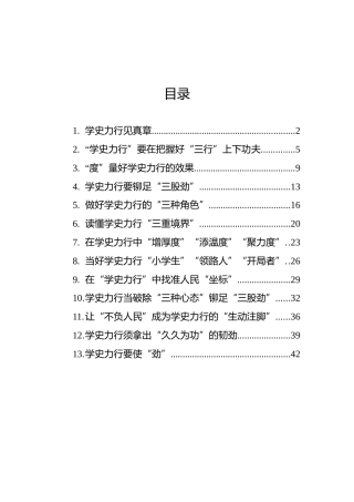 党史心得体会、研讨合集13篇（学史力行专题）