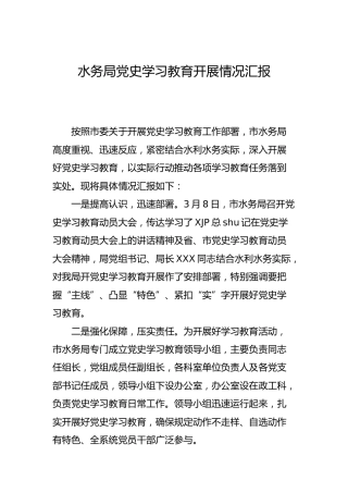 党史工作总结汇报2篇（水务、县区）