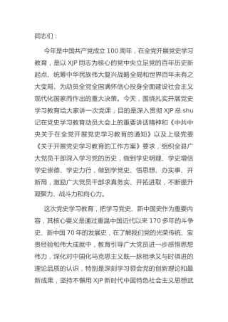 党史党课：重温峥嵘岁月 迈向光辉未来