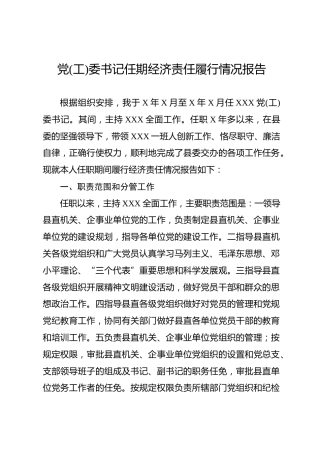 个人经济责任履行情况报告2100字