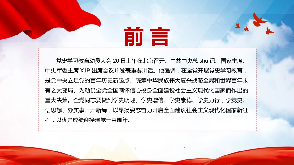 党课ppt:党史学习教育动员大会讲话精神解读_第2页