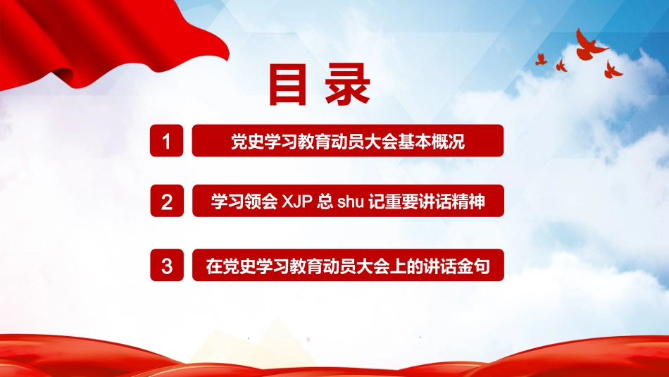 党课ppt:党史学习教育动员大会讲话精神解读_第3页