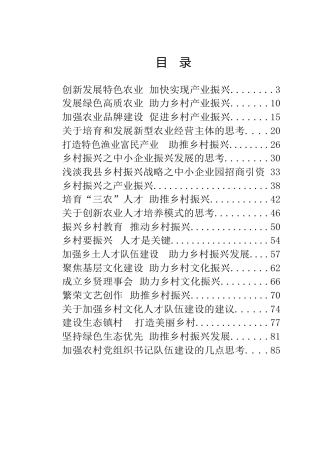 乡村振兴专题协商会议研讨发言合集28篇