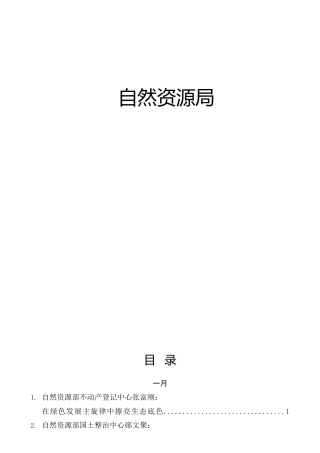 2021年自然资源系统材料合集52篇，含领导讲话、研讨发言等