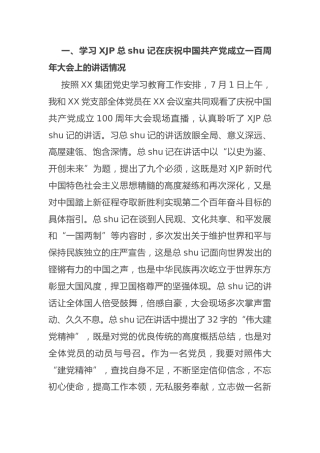 党史专题组织生活会个人剖析材料素材（筛选的质量一般的材料，仅供有特殊需求的朋友拼凑用）