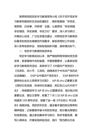 党史专题组织生活会个人剖析材料2700字