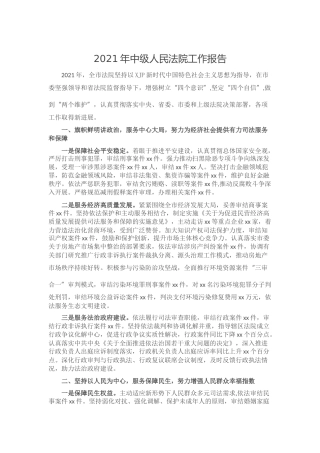 2021年法院工作总结报告4100字