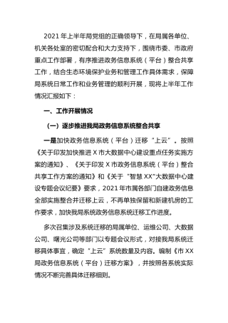 2021年上半年网络安全与信息化工作总结