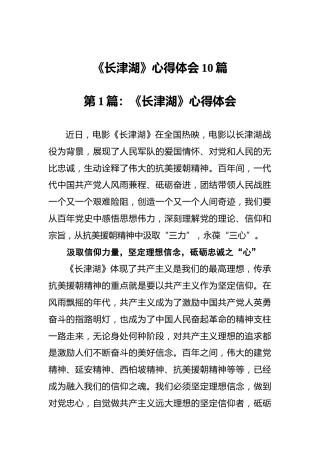 《长津湖》心得体会10篇（群管理分享）