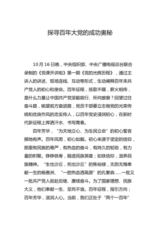 《党课开讲啦》党史心得体会5篇
