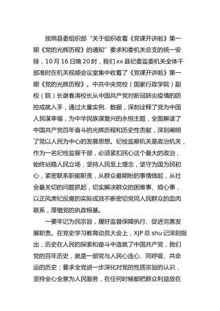 《党课开讲啦》党史心得体会3篇
