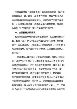 “作风建设年”活动工作情况总结报告
