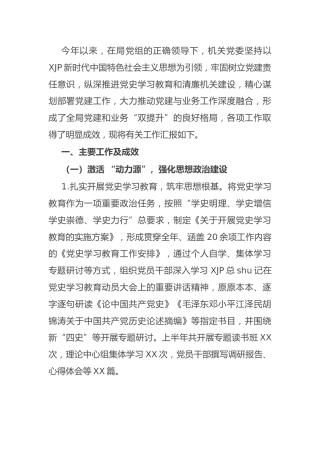 2021年上半年党建工作总结2800字