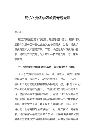 党史专题党课3600字