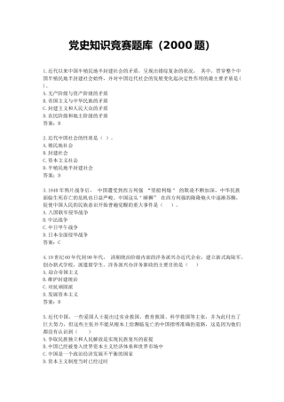 党史学习教育知识竞赛题库2000题