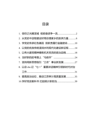 党史学习教育心得体会、研讨发言10篇