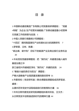 2021年调研报告合集44篇（含党史调研）