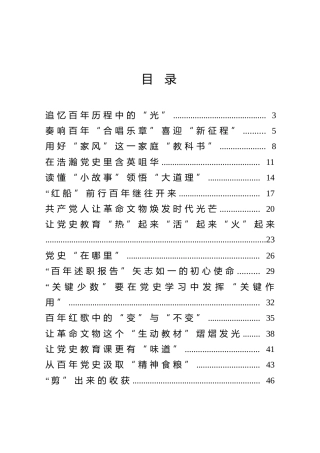 党史学习教育心得体会、理论研讨合集50篇