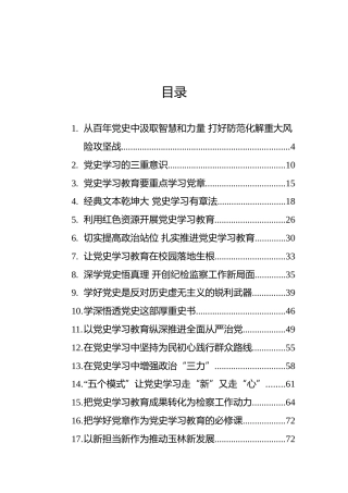 党史学习教育理论研讨、心得体会合集49篇