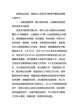 党史学习教育开展情况总结汇报8000字