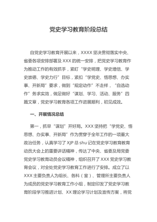 党史学习教育阶段性工作总结2500字