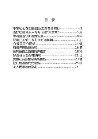 “两优一先”先进事迹发言材料合集10篇（群管理分享）