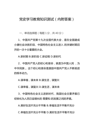 党史学习教育测试题（题库）