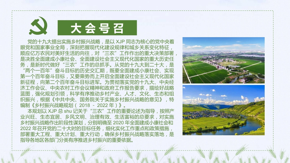 党课ppt:乡村振兴战略2018-2022解读_第3页