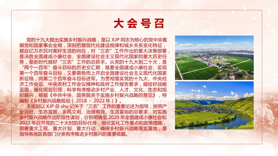 党课ppt:乡村振兴 统筹规划_第3页