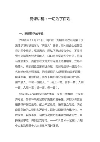 党课：一切为了百姓