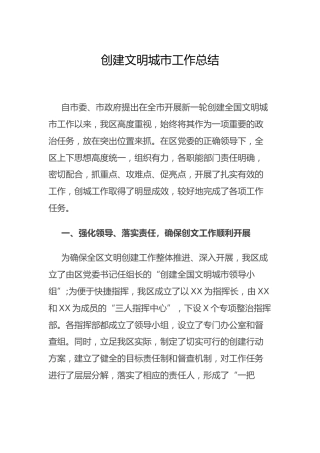 创建文明城市工作总结2500字