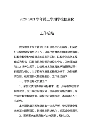 2020-2021学年第二学期学校信息化工作总结