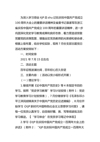 2012年月度主题党日方案1500字（学校）