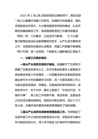 支部书记2021年述职报告（法院1900字）