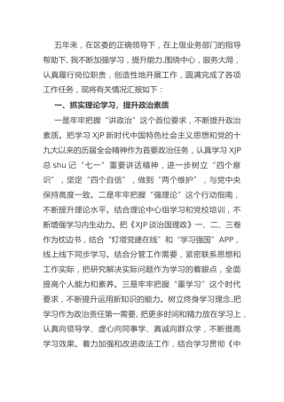 政法委书记五年述职述廉报告