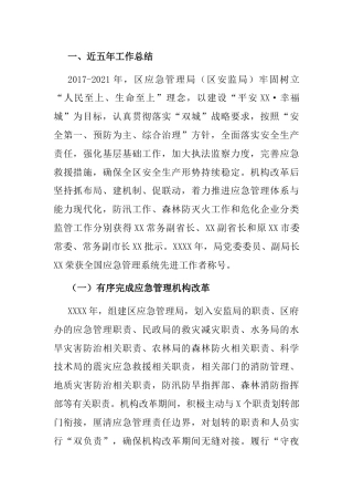 应急系统近五年工作总结及下步工作计划