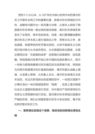 意识形态专题党课讲稿5200字