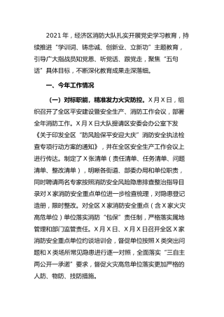 消防救援大队工作总结及工作计划3000字