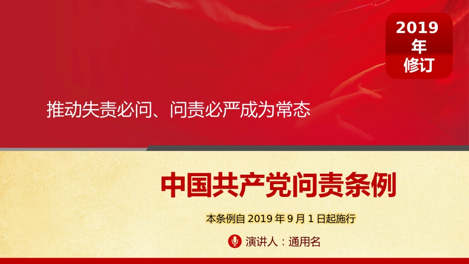 问责条例ppt_第1页